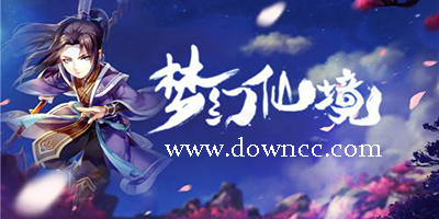 夢幻仙境