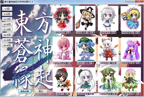 東方蒼神緣起多功能修改器 v1.4 通用版 0