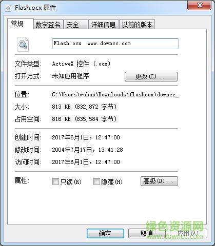 flash.ocx文件