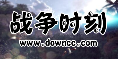 戰(zhàn)爭(zhēng)時(shí)刻有幾個(gè)版本?3k游戲官網(wǎng)戰(zhàn)爭(zhēng)時(shí)刻-戰(zhàn)爭(zhēng)時(shí)刻手游下載