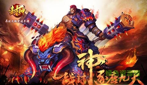 封神爭霸ol v1.0 安卓版 0
