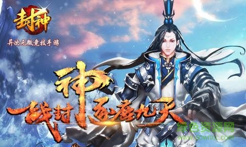 封神爭霸ol v1.0 安卓版 1
