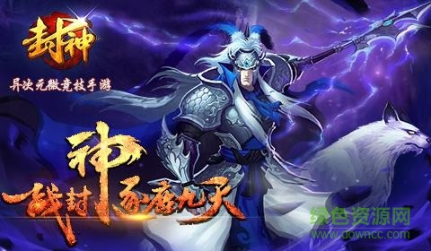 封神爭霸ol手游