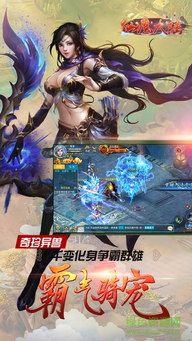 仙魔大陸手游 v1.0 安卓版 1