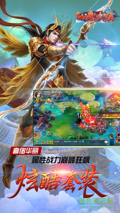 仙魔大陸手游 v1.0 安卓版 2