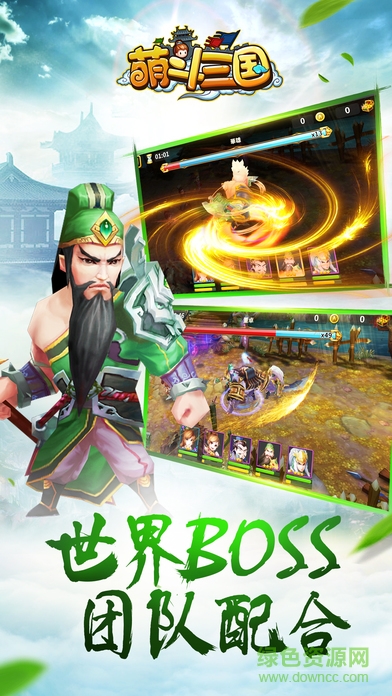 萌斗三國2
