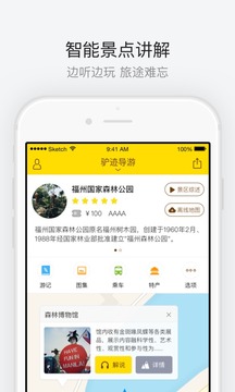 福州國家森林公園手機(jī)客戶端 v1.1 安卓版 0