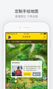 福州國家森林公園手機(jī)客戶端 v1.1 安卓版 1