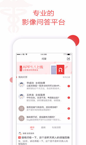 仁醫(yī)邦手機(jī)客戶端 v1.1.2 安卓版 1