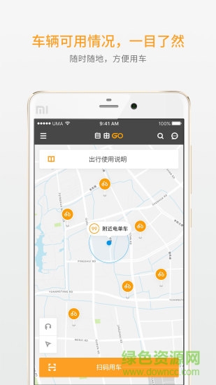 自由GO共享單車 v1.2 安卓版 1