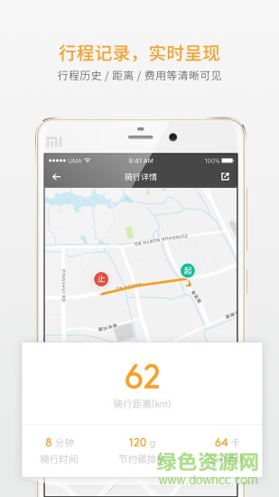 自由GO共享單車 v1.2 安卓版 2