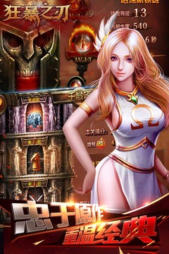 狂暴之刃九游版