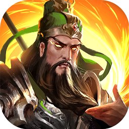 三國戰(zhàn)爭單機手機游戲