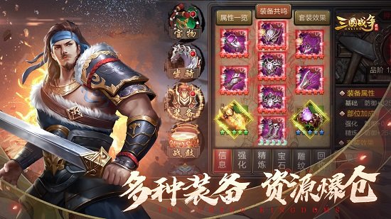 三國戰(zhàn)爭單機手機游戲 v21.714 安卓版 0