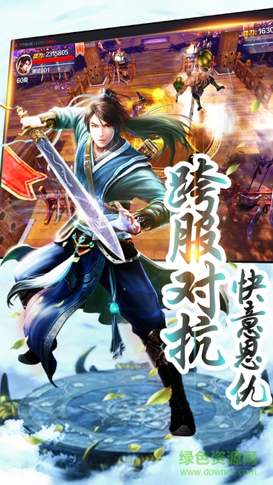 仙俠情緣劍 v1.0 安卓版 2