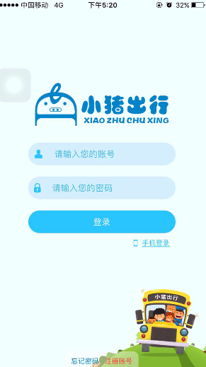 小豬出行手機(jī)版 v1.0 安卓版 0