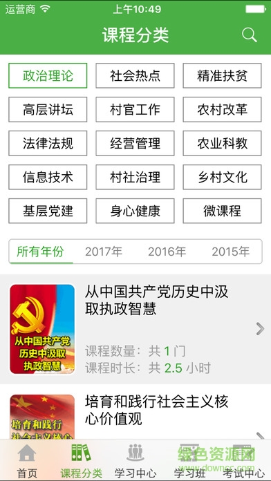 大學(xué)生村官云課堂 v2.0 官網(wǎng)安卓版 0