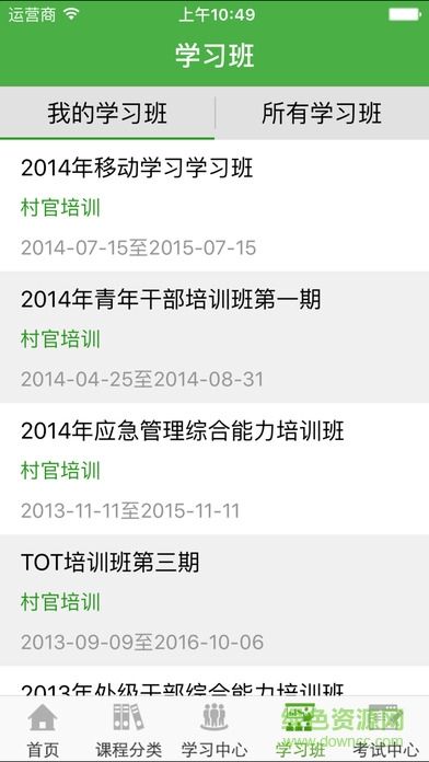 大學(xué)生村官云課堂 v2.0 官網(wǎng)安卓版 1