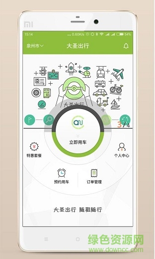 大圣出行 v1.0.9.0703 安卓版 0