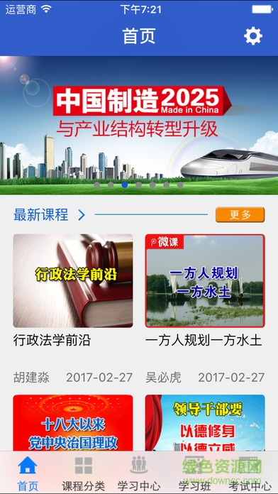 干部云課堂app