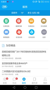 我家昆明手機版 v1.3 安卓版 1