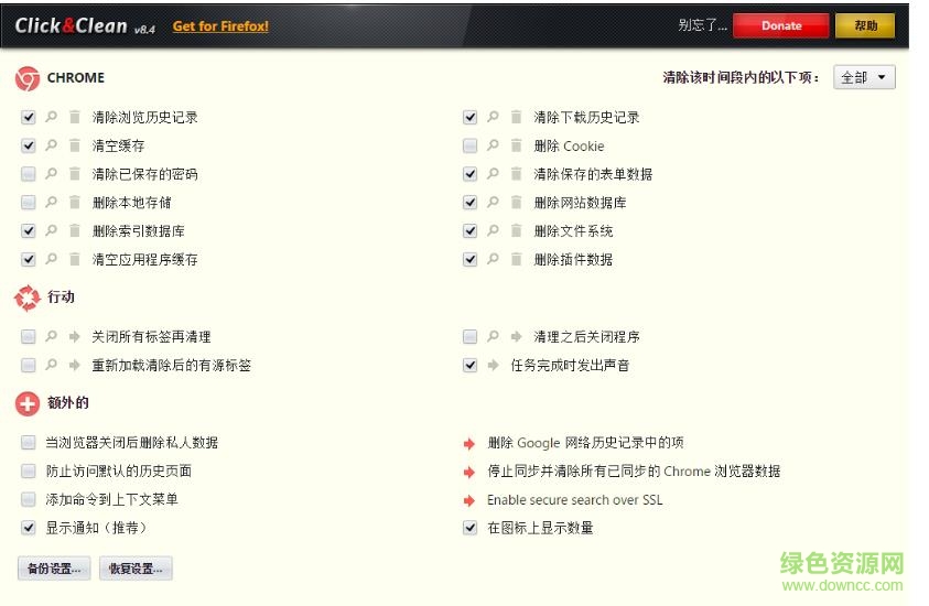 click clean插件