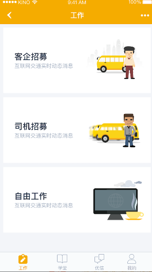 優(yōu)計(jì)劃手機(jī)版 v1.1.0 安卓版 0