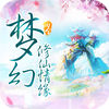 夢(mèng)幻修仙情緣