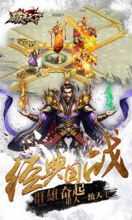 破軍天下ios v1.0.7 官網(wǎng)iPhone版 4