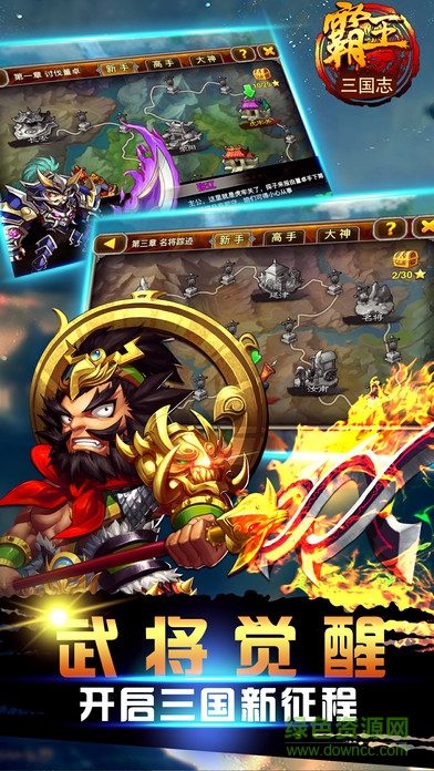 霸王三國志 v1.0 安卓版 0