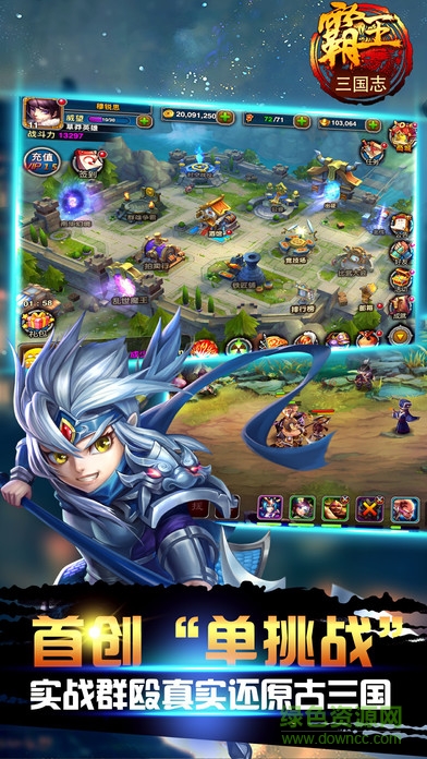 霸王三國志 v1.0 安卓版 1