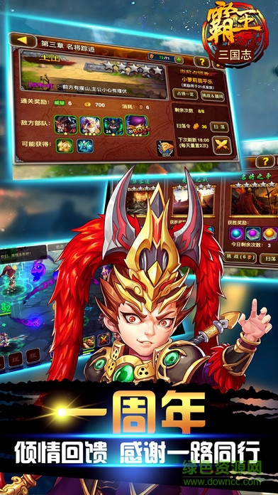 霸王三國志 v1.0 安卓版 2