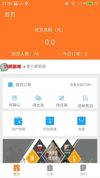 愛小屏商家版app v1.4.1 安卓版 0