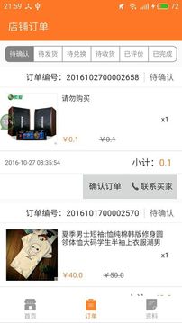 愛小屏商家版