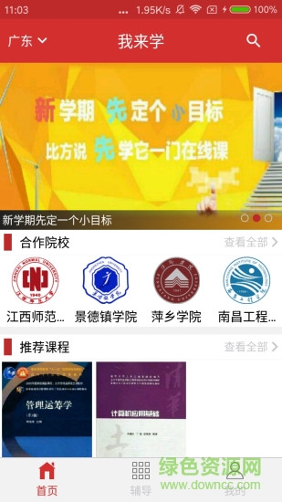 我來學(xué)手機(jī)版 v4.2.6 安卓版 0