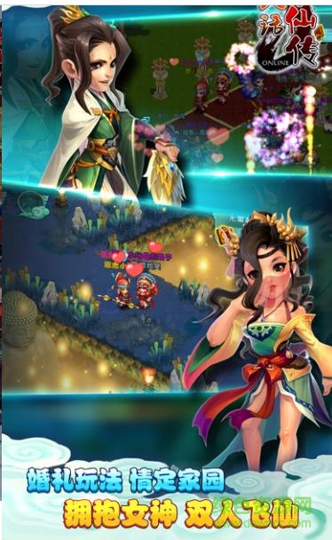 大話修仙傳手游 v1.0 安卓版 3