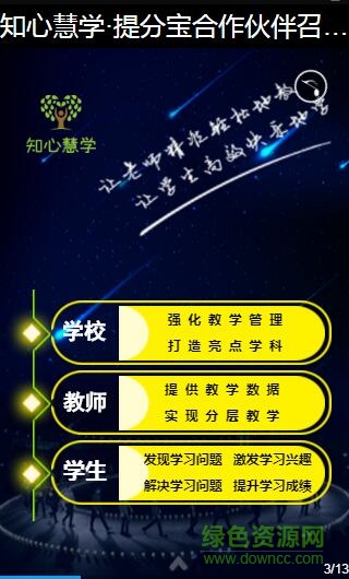 知心慧學教師端app1