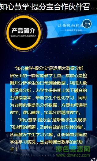知心慧學教師端app0