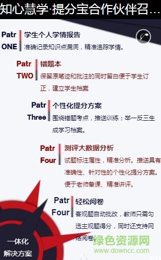 知心慧學教師端app2