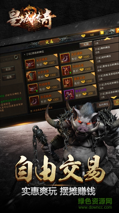 皇城傳奇最新bt版0