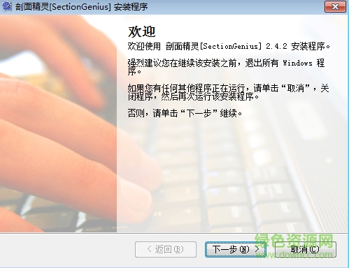 剖面精靈2017正式版(SectionGenius) v2.4.2 中文注冊(cè)版 0