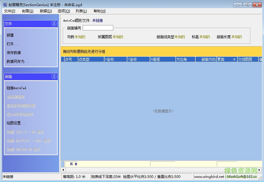 剖面精靈2012正式版