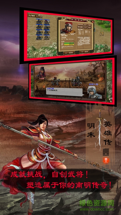 同人明末英雄傳游戲 v1.1.0 安卓版 2