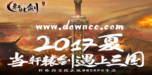 軒轅劍之漢之云