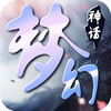 夢幻神話之修真旅途