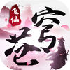 蒼穹飛仙手機(jī)版