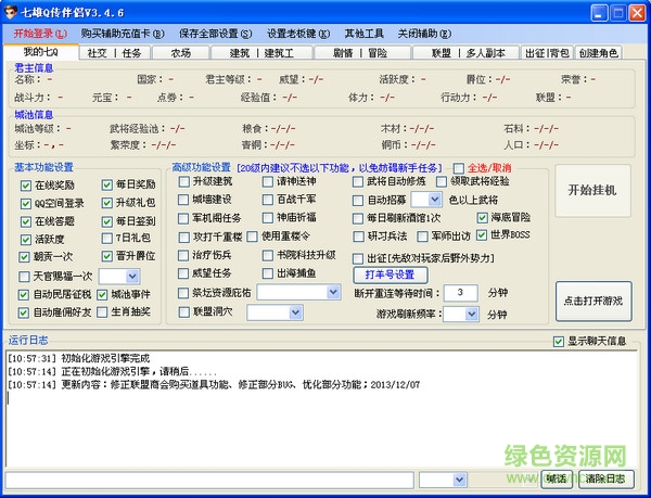 七雄q傳免費輔助工具 v3.6.5 綠色免費版 0