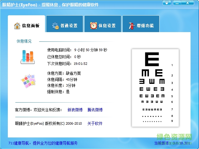 眼睛護(hù)士pc版下載