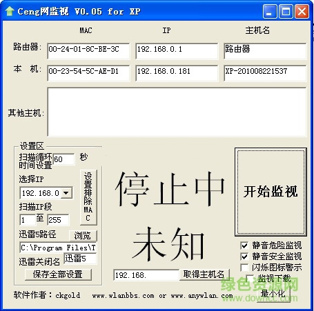 蹭網(wǎng)監(jiān)視器官方版 v1.2 綠色免費(fèi)版 0