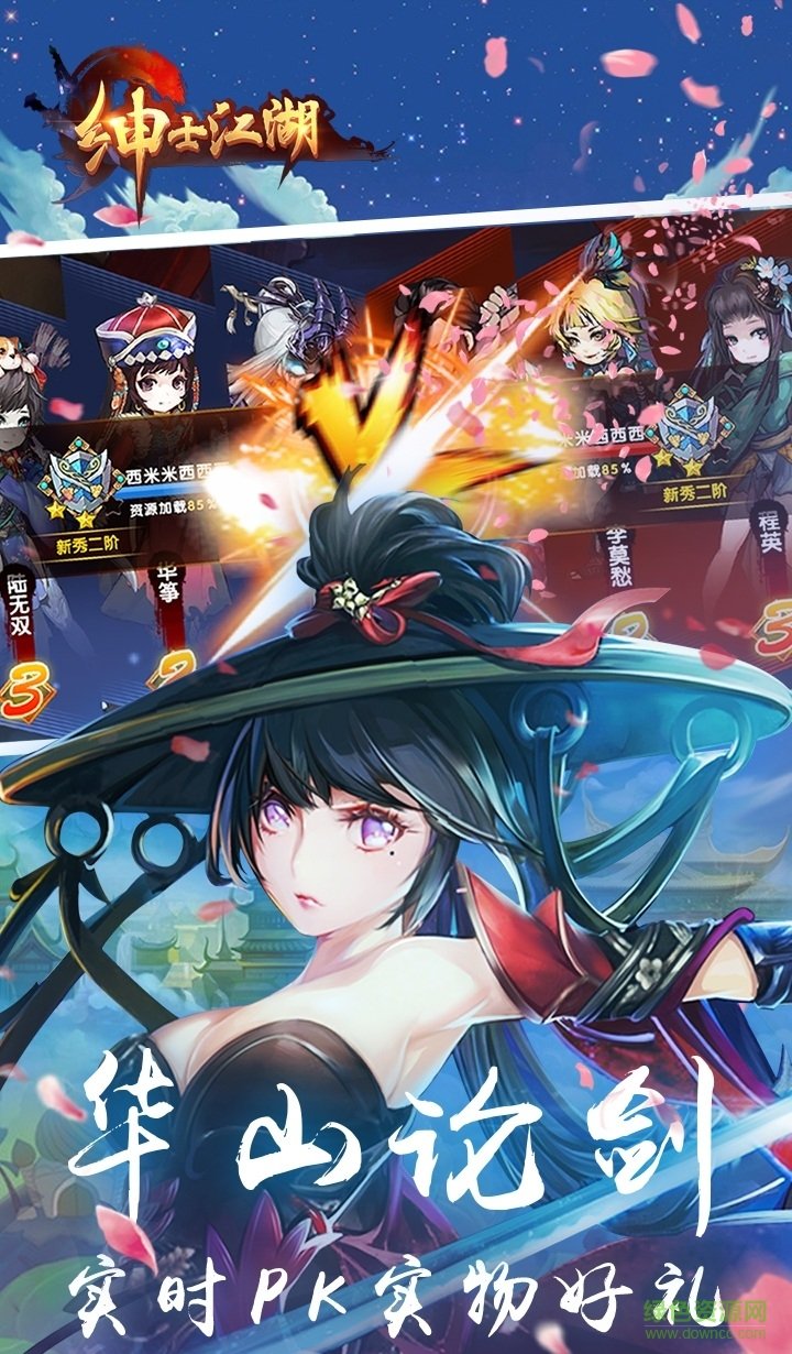 紳士江湖手游